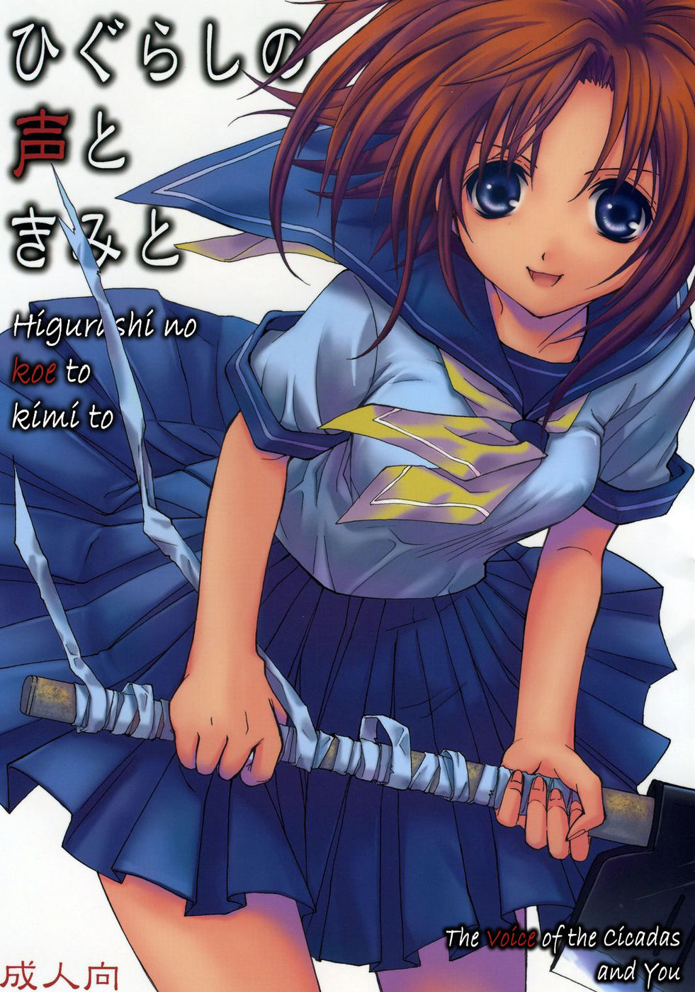 Hentai Manga Comic-Higurashi no Koe to Kimi to-Read-1